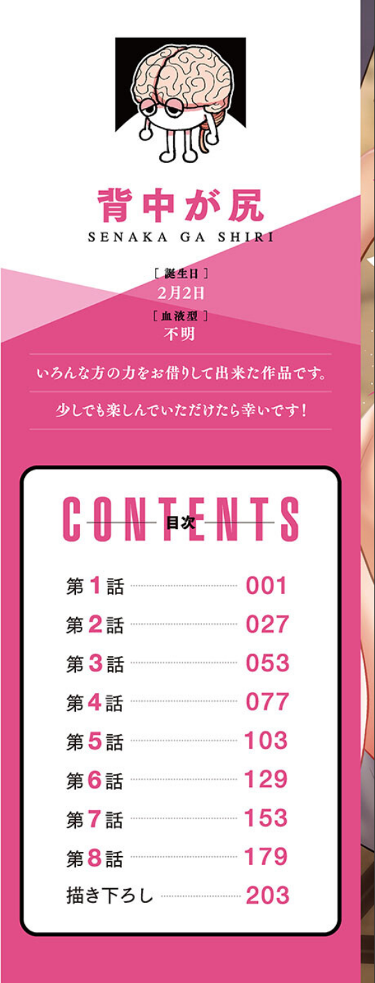 なまいきなメス一匹、連行。【FANZA限定特典付き】 2 ページ目