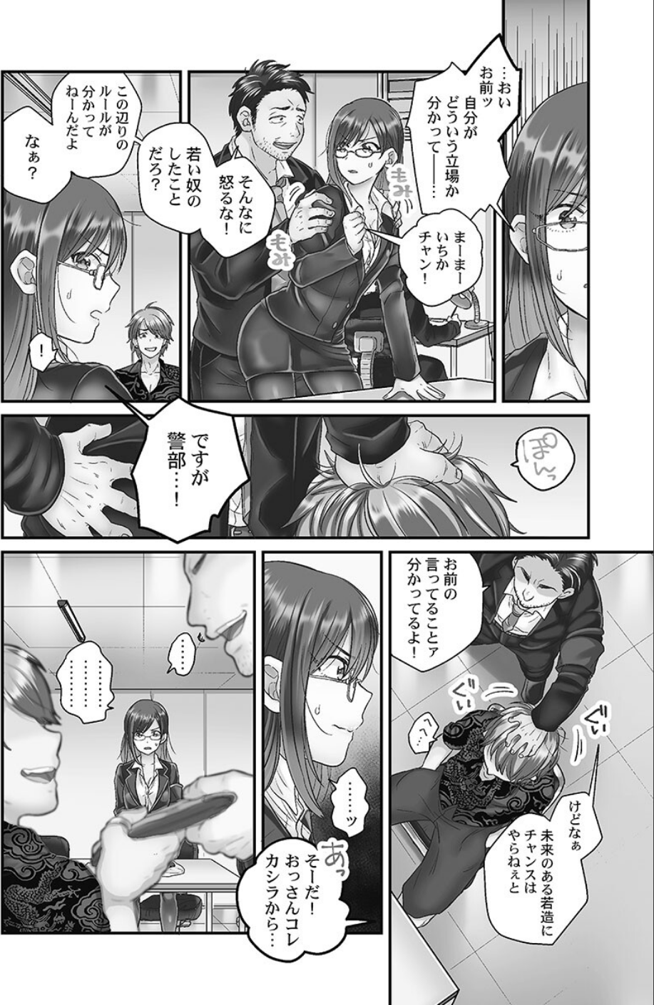 なまいきなメス一匹、連行。【FANZA限定特典付き】 4 ページ目