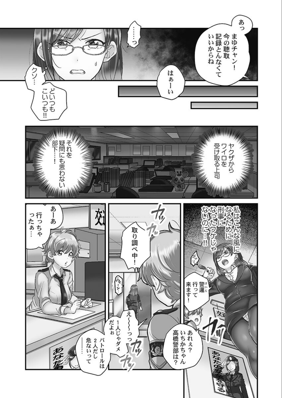 なまいきなメス一匹、連行。【FANZA限定特典付き】 5 ページ目