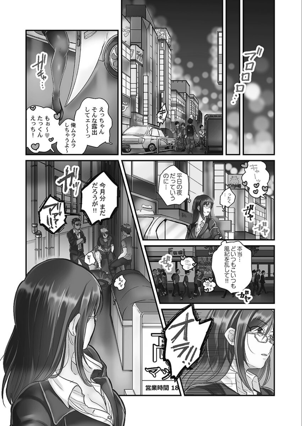 なまいきなメス一匹、連行。【FANZA限定特典付き】 6 ページ目