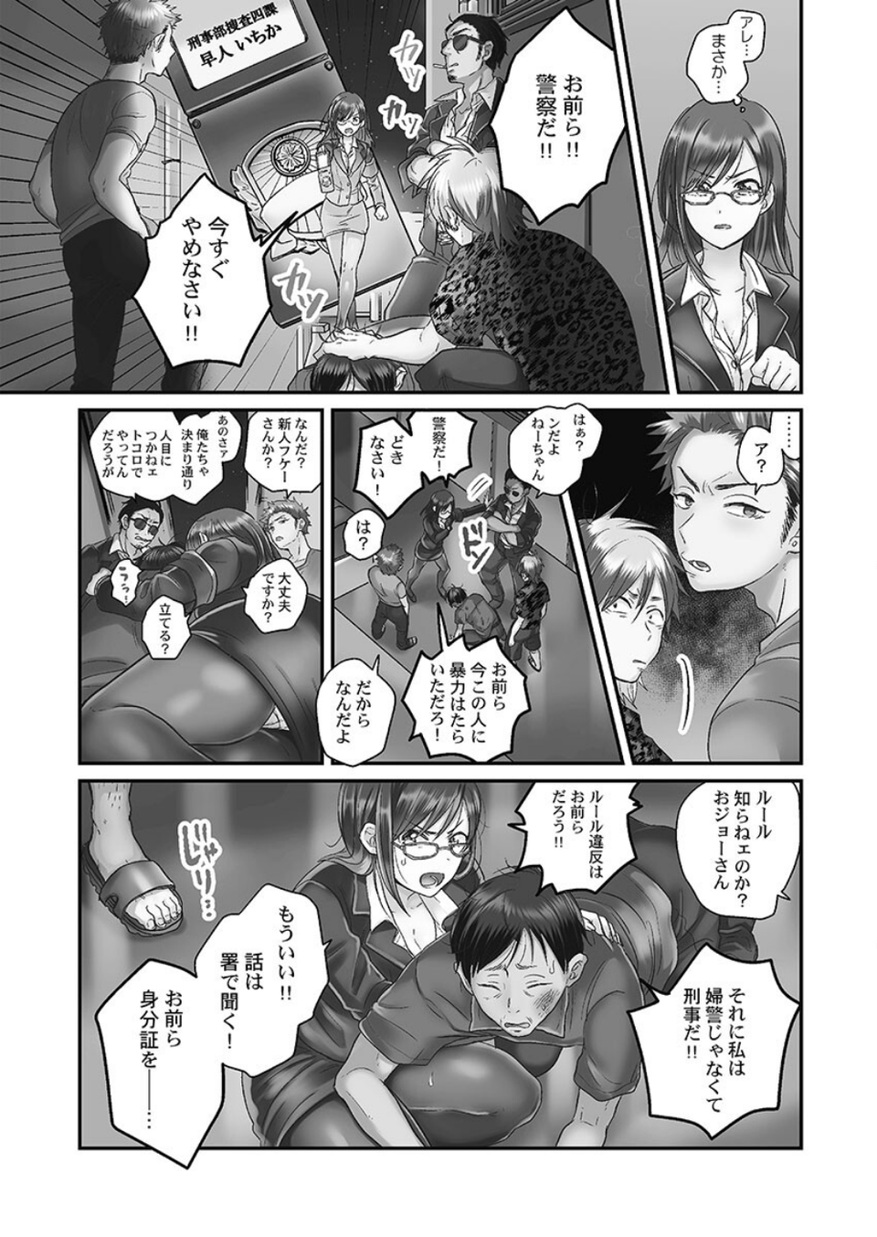 なまいきなメス一匹、連行。【FANZA限定特典付き】 7 ページ目