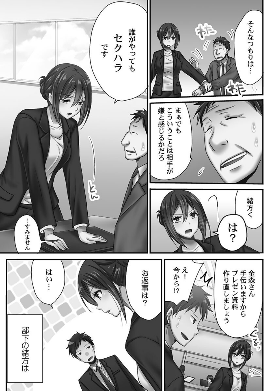 隙なし女子、初泥●のち睡姦タイム【FANZA限定特典付き】 5 ページ目