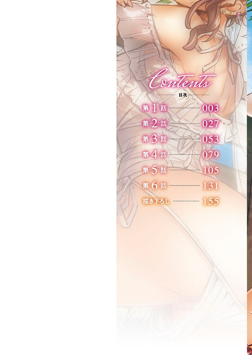 デキちゃうまで婚【FANZA限定】5〜南国孕ませバカンス【デジタル特装版】 2 ページ目
