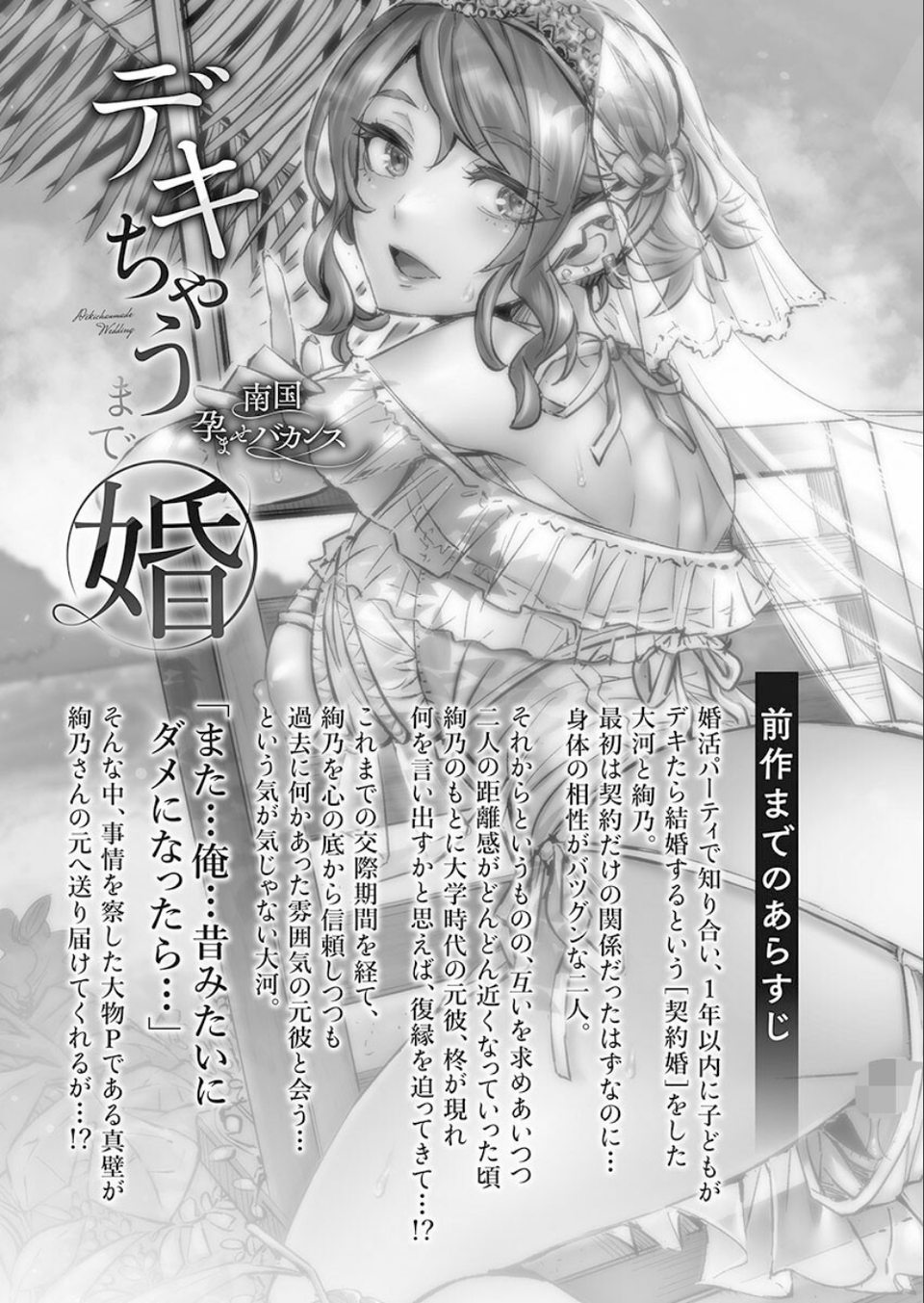 デキちゃうまで婚【FANZA限定】5〜南国孕ませバカンス【デジタル特装版】 3 ページ目