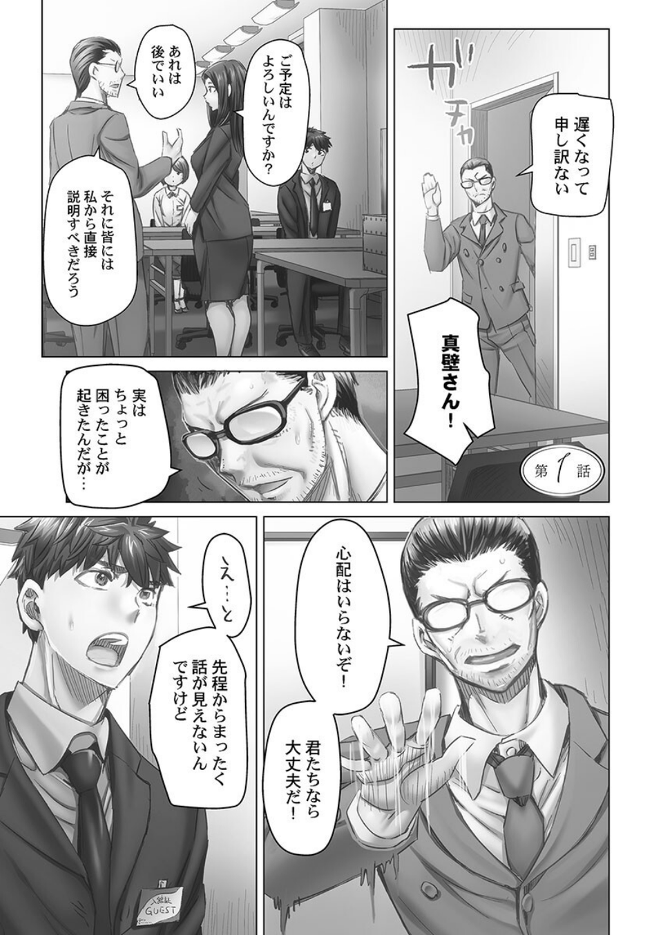 デキちゃうまで婚【FANZA限定】5〜南国孕ませバカンス【デジタル特装版】 5 ページ目
