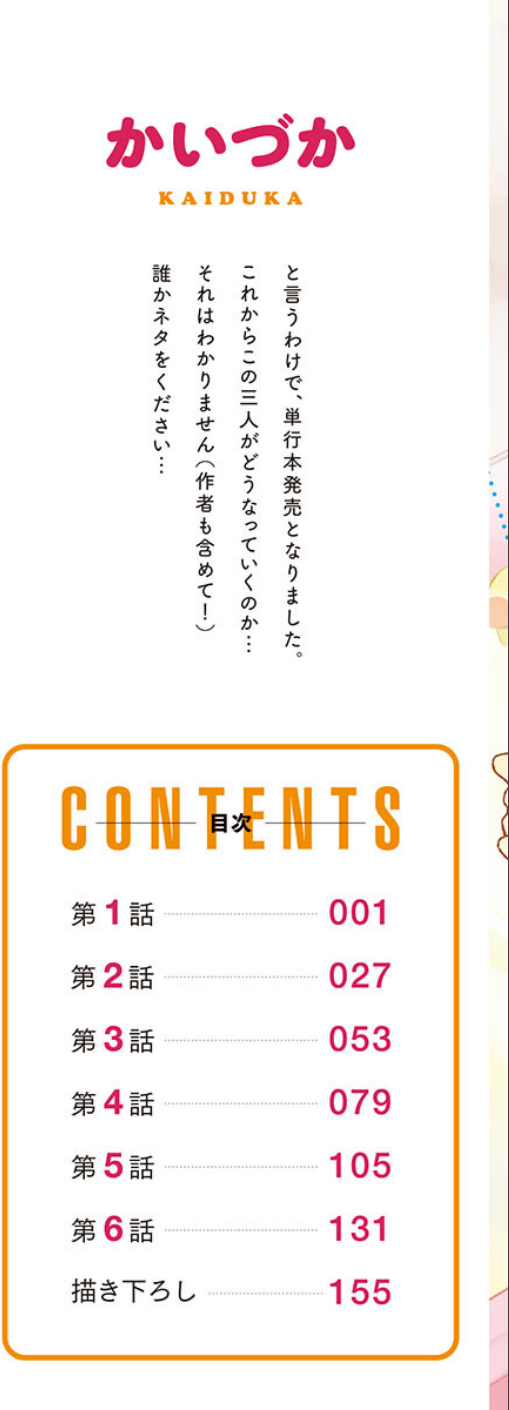 おーばーふろぉ【FANZA限定】1〜挿れたら溢れる姉妹のキモチ〜【デジタル特装版】 2 ページ目