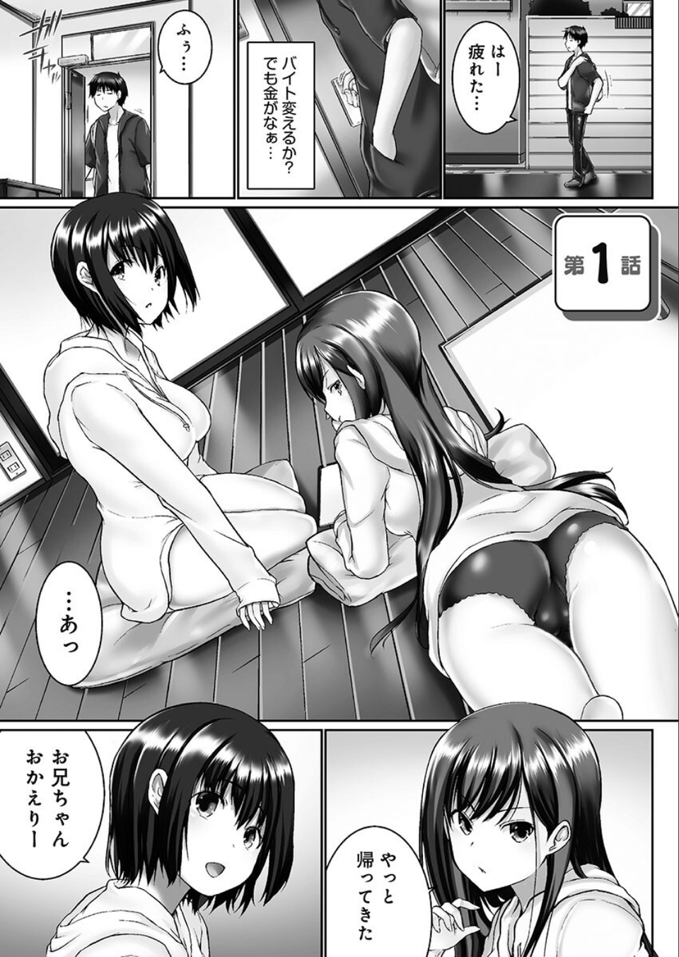 おーばーふろぉ【FANZA限定】1〜挿れたら溢れる姉妹のキモチ〜【デジタル特装版】 3 ページ目