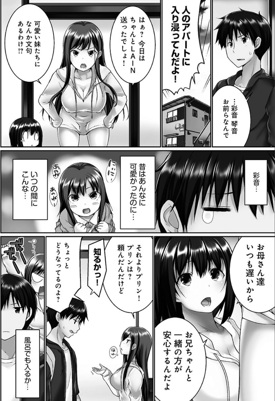 おーばーふろぉ【FANZA限定】1〜挿れたら溢れる姉妹のキモチ〜【デジタル特装版】 4 ページ目