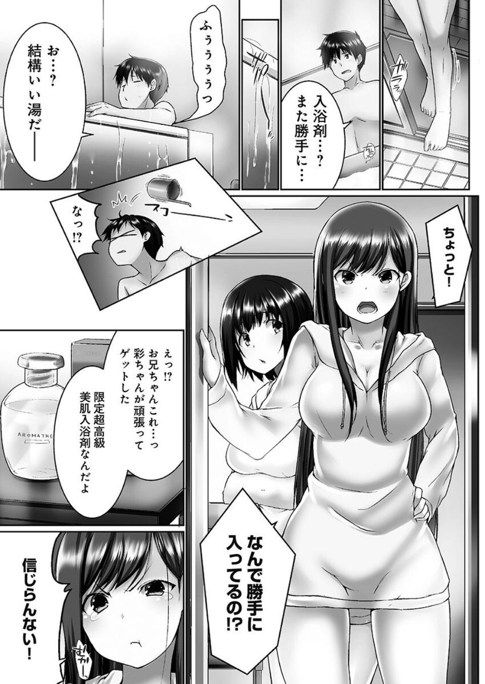 おーばーふろぉ【FANZA限定】1〜挿れたら溢れる姉妹のキモチ〜【デジタル特装版】 5 ページ目