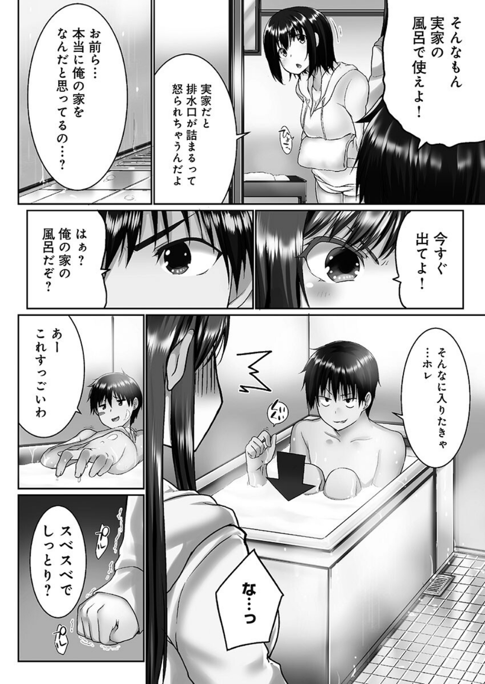 おーばーふろぉ【FANZA限定】1〜挿れたら溢れる姉妹のキモチ〜【デジタル特装版】 6 ページ目
