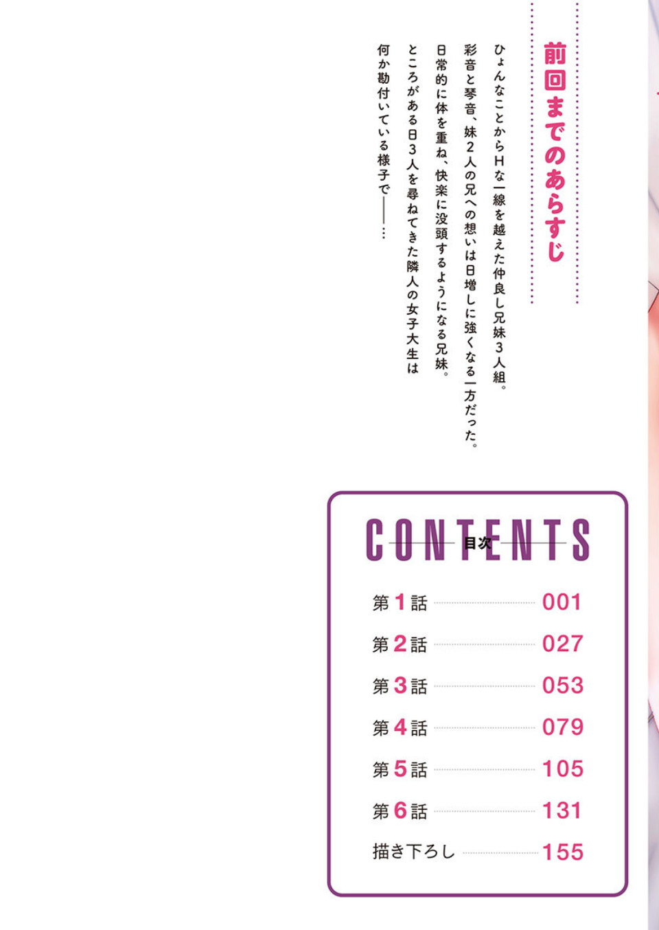 おーばーふろぉ【FANZA限定】2〜とある兄妹の禁断性交〜【デジタル特装版】 2 ページ目