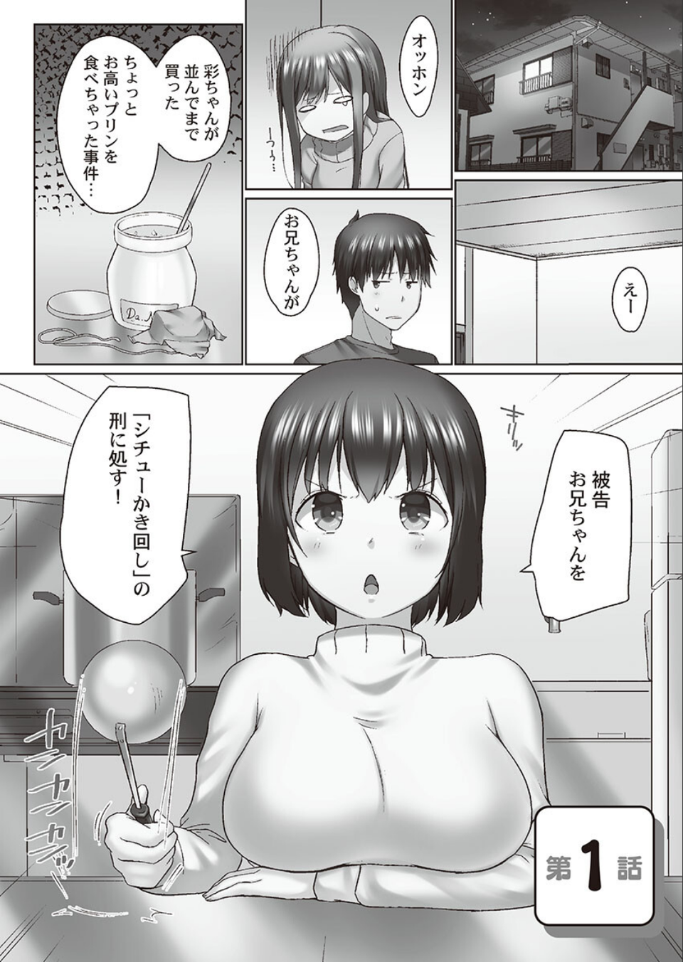 おーばーふろぉ【FANZA限定】2〜とある兄妹の禁断性交〜【デジタル特装版】 3 ページ目