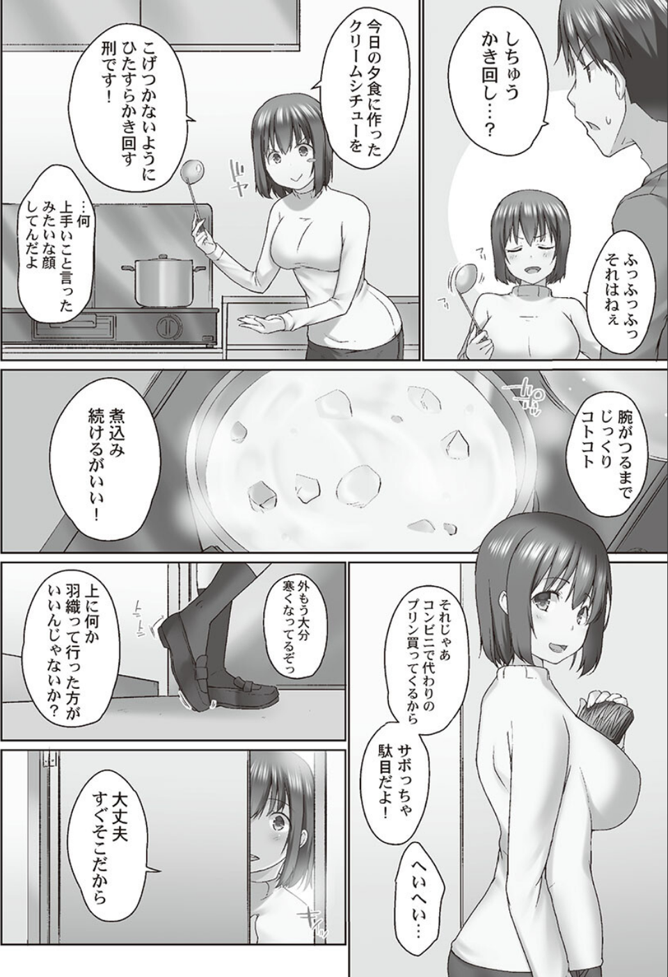 おーばーふろぉ【FANZA限定】2〜とある兄妹の禁断性交〜【デジタル特装版】 4 ページ目