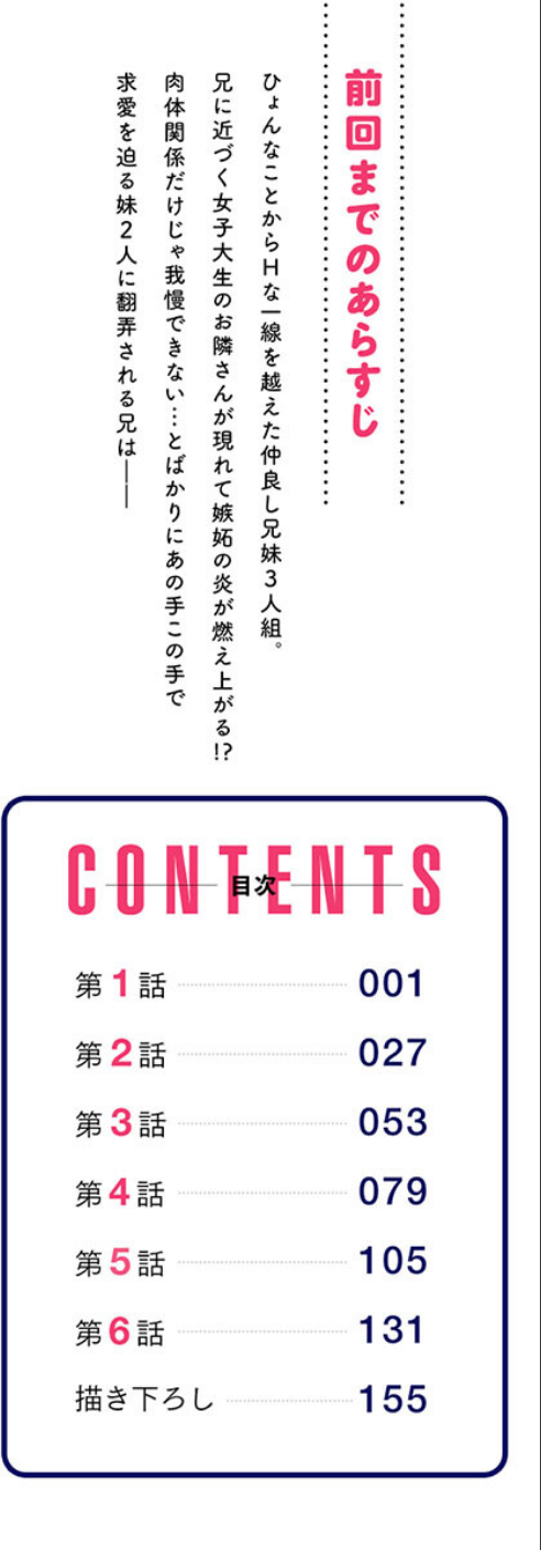 おーばーふろぉ【FANZA限定】3〜熱く交わる姉妹のタブー〜【デジタル特装版】 2 ページ目