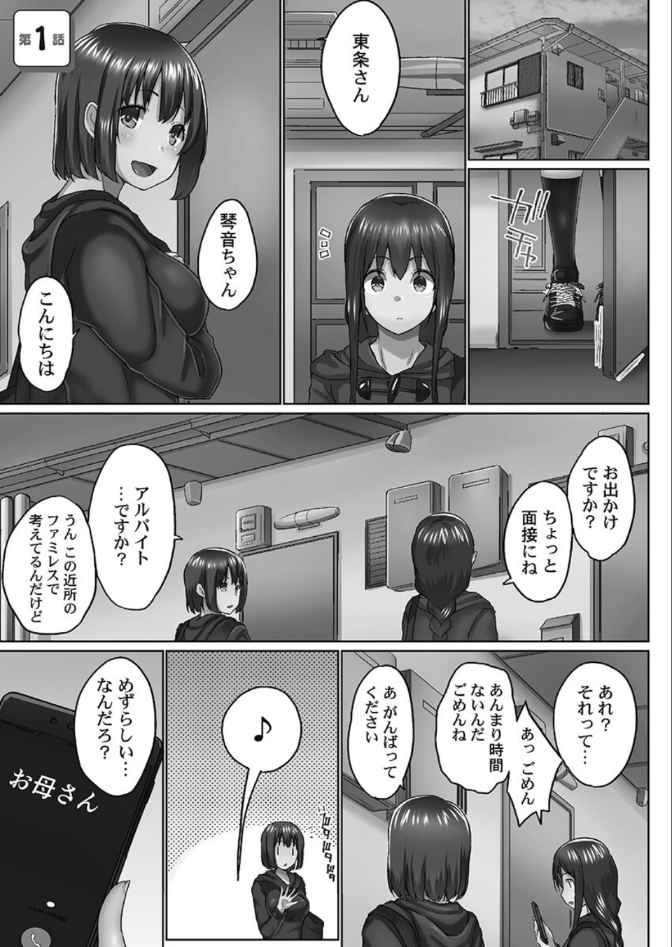 おーばーふろぉ【FANZA限定】3〜熱く交わる姉妹のタブー〜【デジタル特装版】 3 ページ目