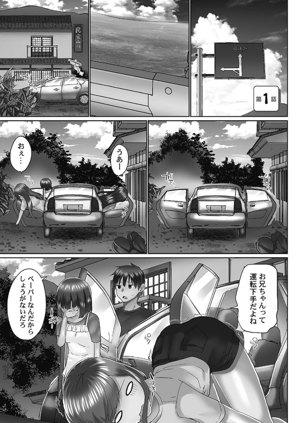 おーばーふろぉ【FANZA限定】4〜渚にまつわる姉妹のふしだら〜【デジタル特装版】 5 ページ目