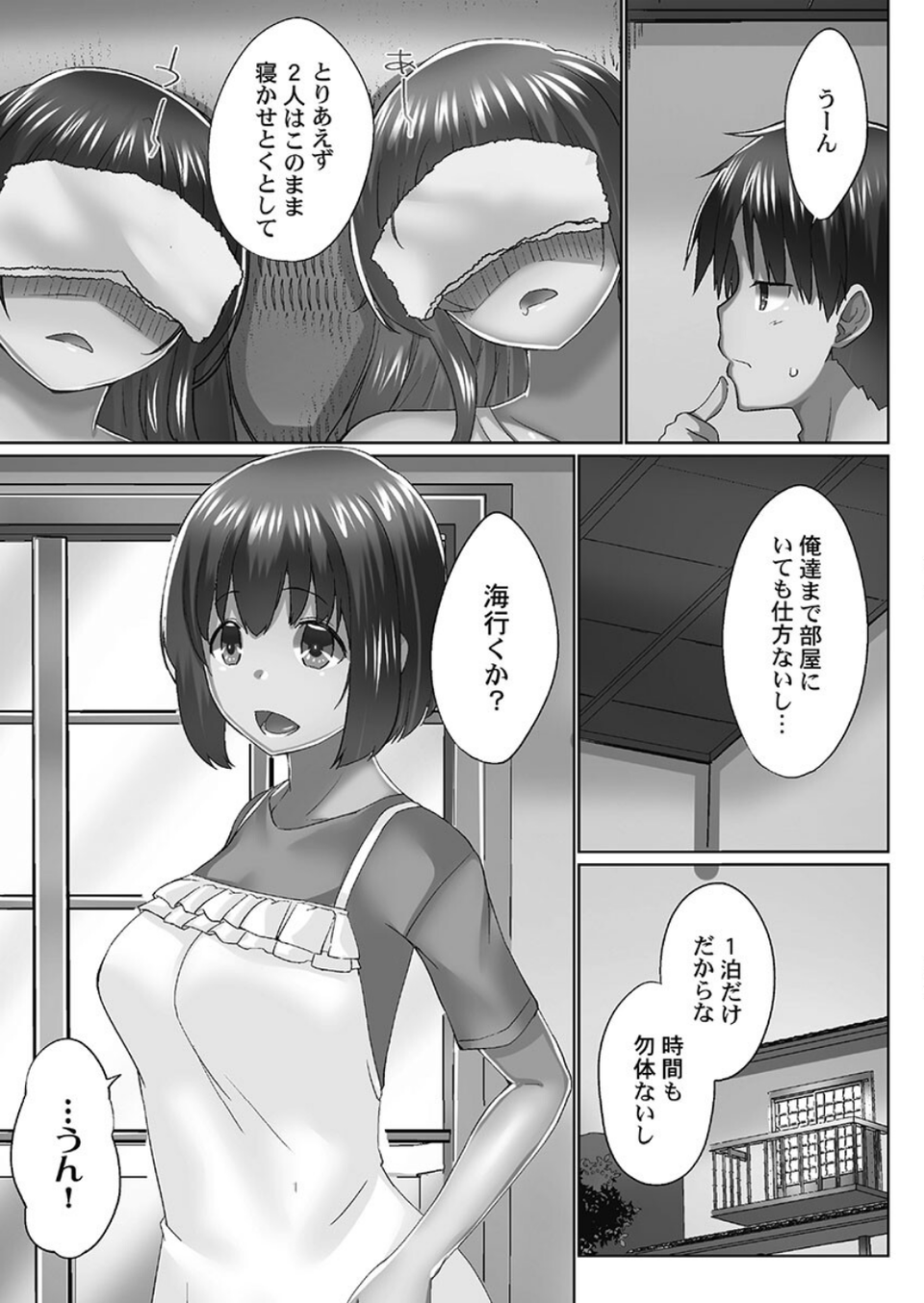 おーばーふろぉ【FANZA限定】4〜渚にまつわる姉妹のふしだら〜【デジタル特装版】 7 ページ目