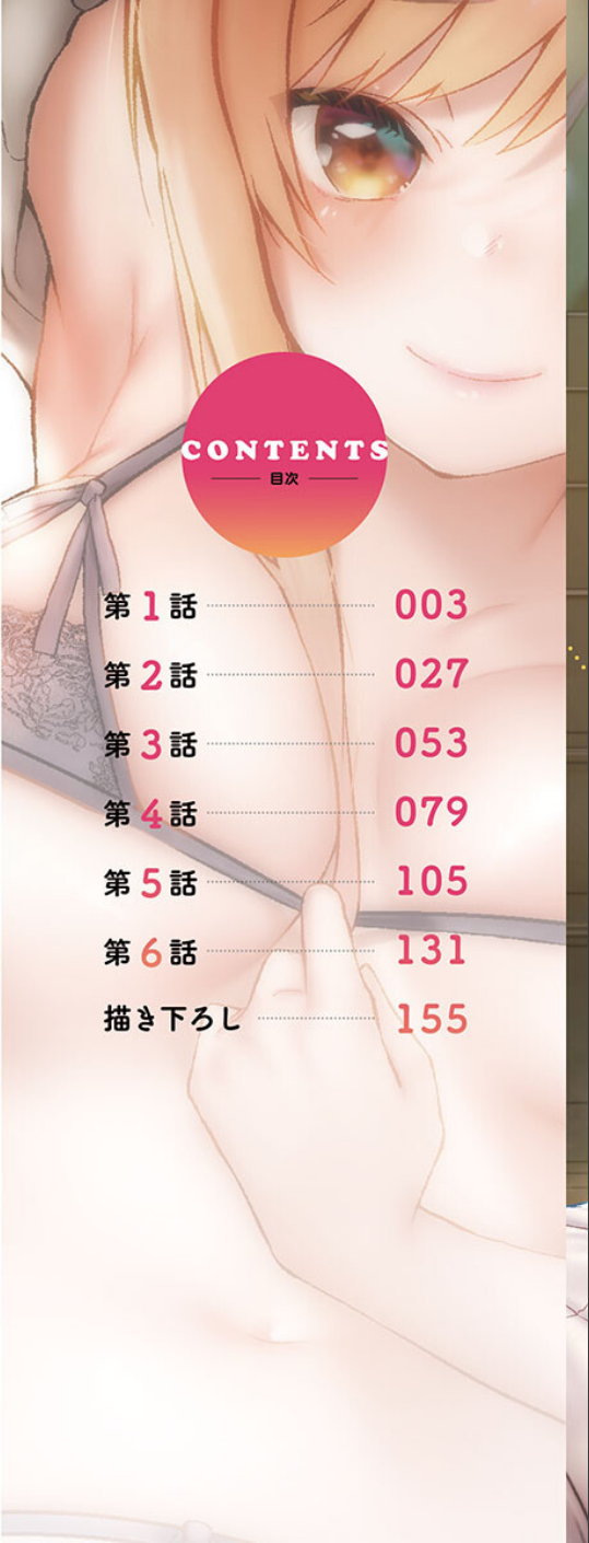 おーばーふろぉ【FANZA限定】5〜疼く姉妹と日替わり性交〜【デジタル特装版】 2 ページ目