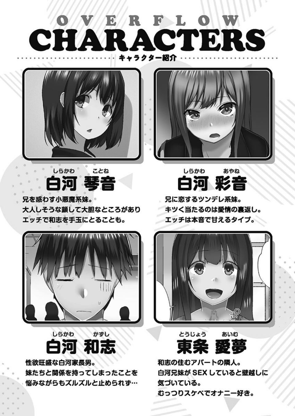 おーばーふろぉ【FANZA限定】5〜疼く姉妹と日替わり性交〜【デジタル特装版】 4 ページ目