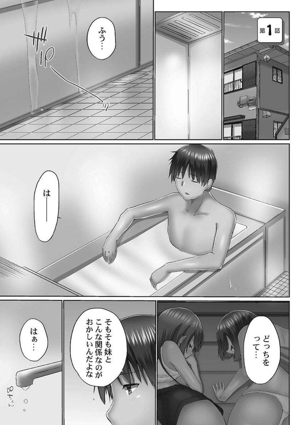 おーばーふろぉ【FANZA限定】5〜疼く姉妹と日替わり性交〜【デジタル特装版】 5 ページ目
