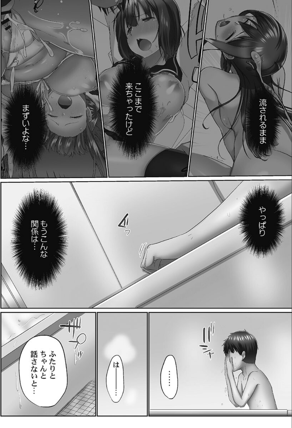 おーばーふろぉ【FANZA限定】5〜疼く姉妹と日替わり性交〜【デジタル特装版】 6 ページ目