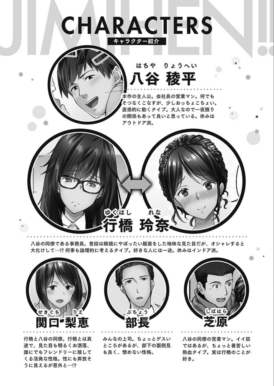 じみへんっ！！【FANZA限定特典付き】 3 ページ目