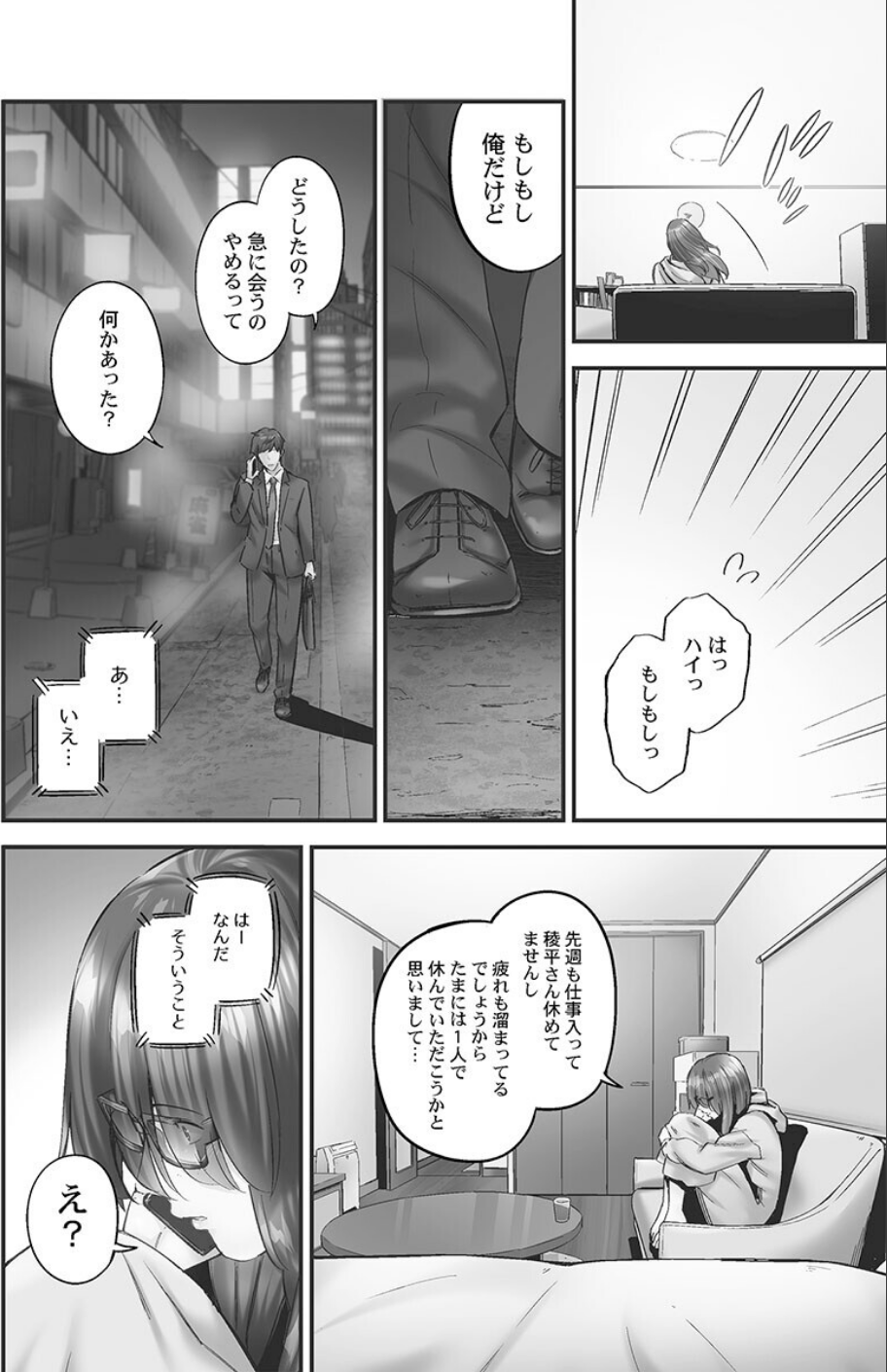 じみへんっ！！【FANZA限定特典付き】 6 ページ目