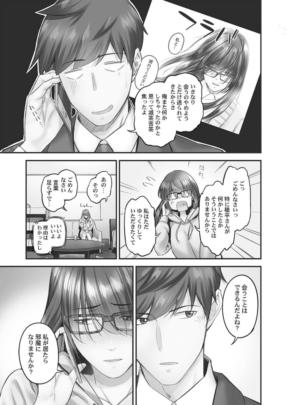 じみへんっ！！【FANZA限定特典付き】 7 ページ目