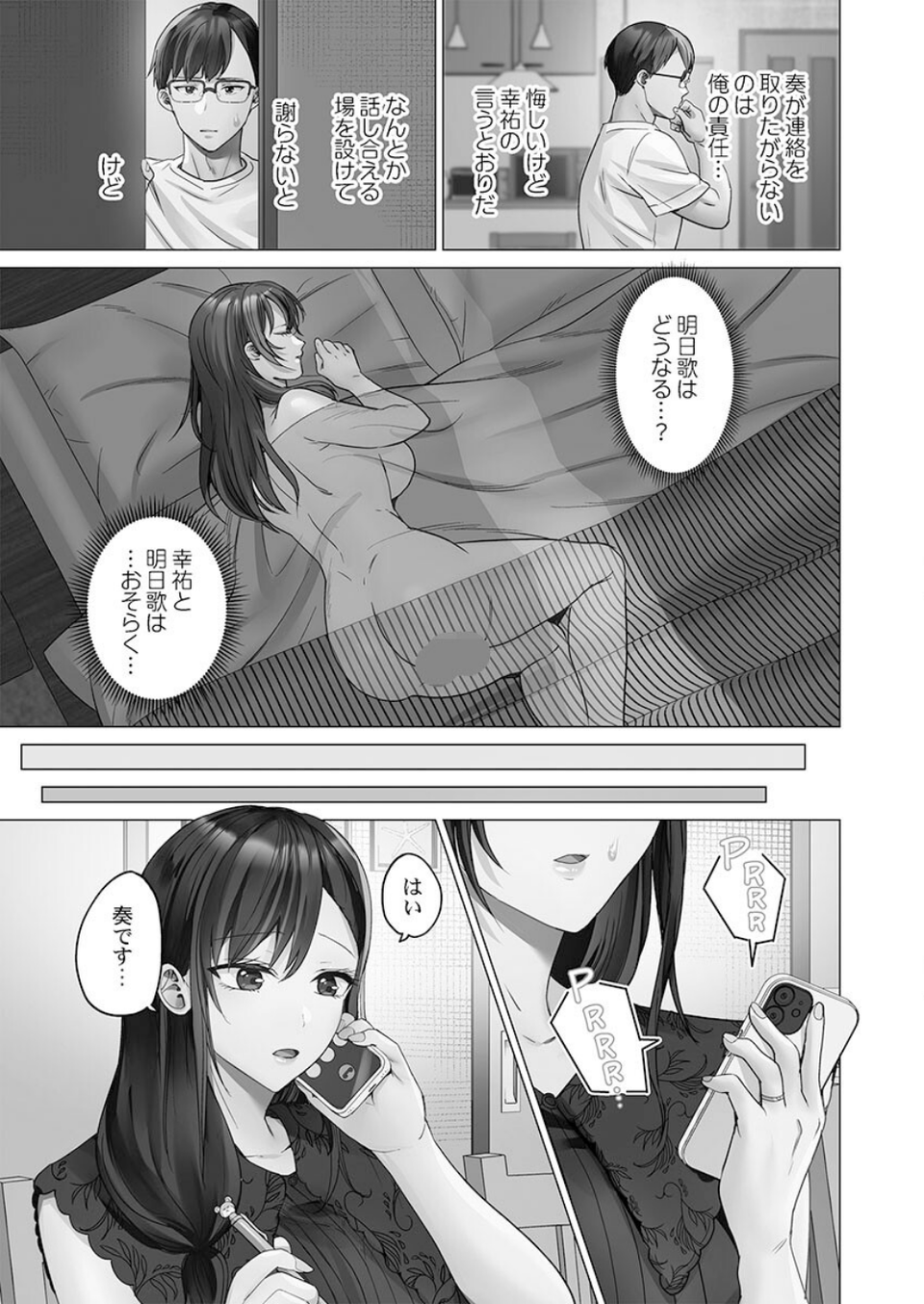 夫婦交歓【FANZA限定特典付き】 7 ページ目