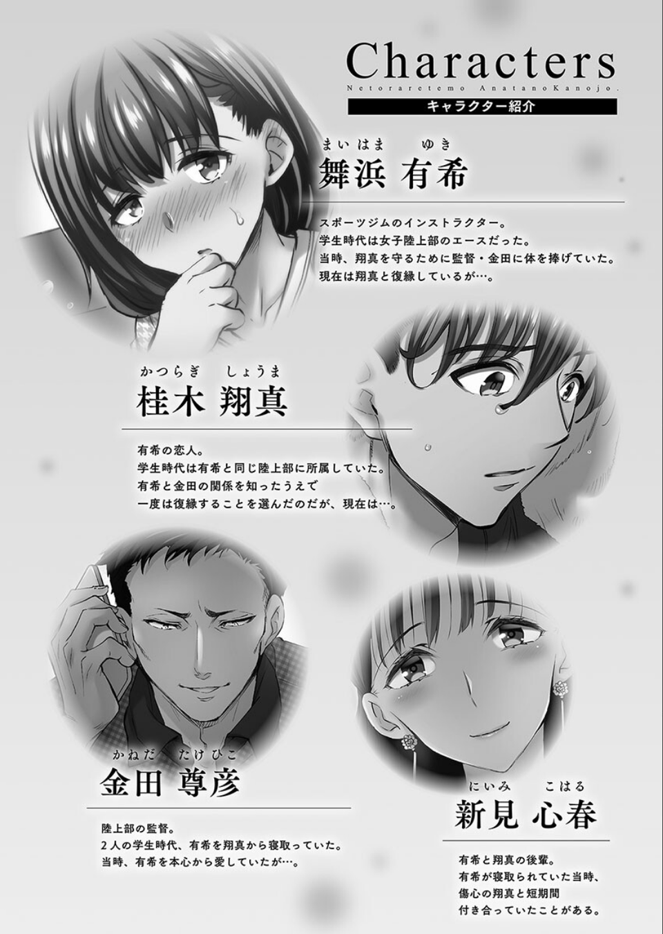 寝取られてもアナタのカノジョ。【単行本版】 3 ページ目