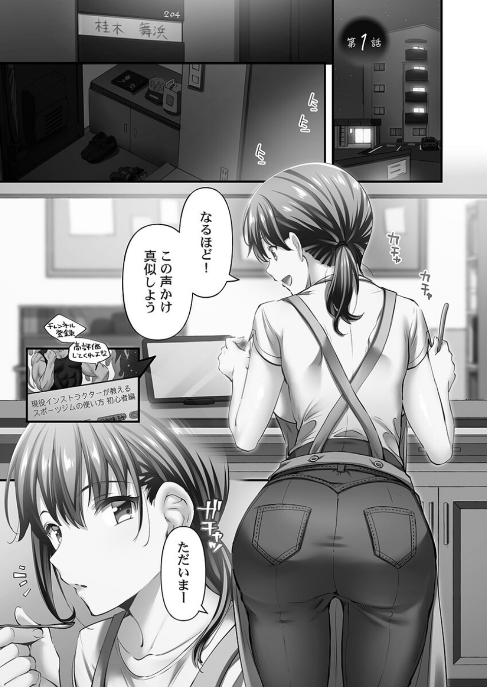 寝取られてもアナタのカノジョ。【単行本版】 5 ページ目