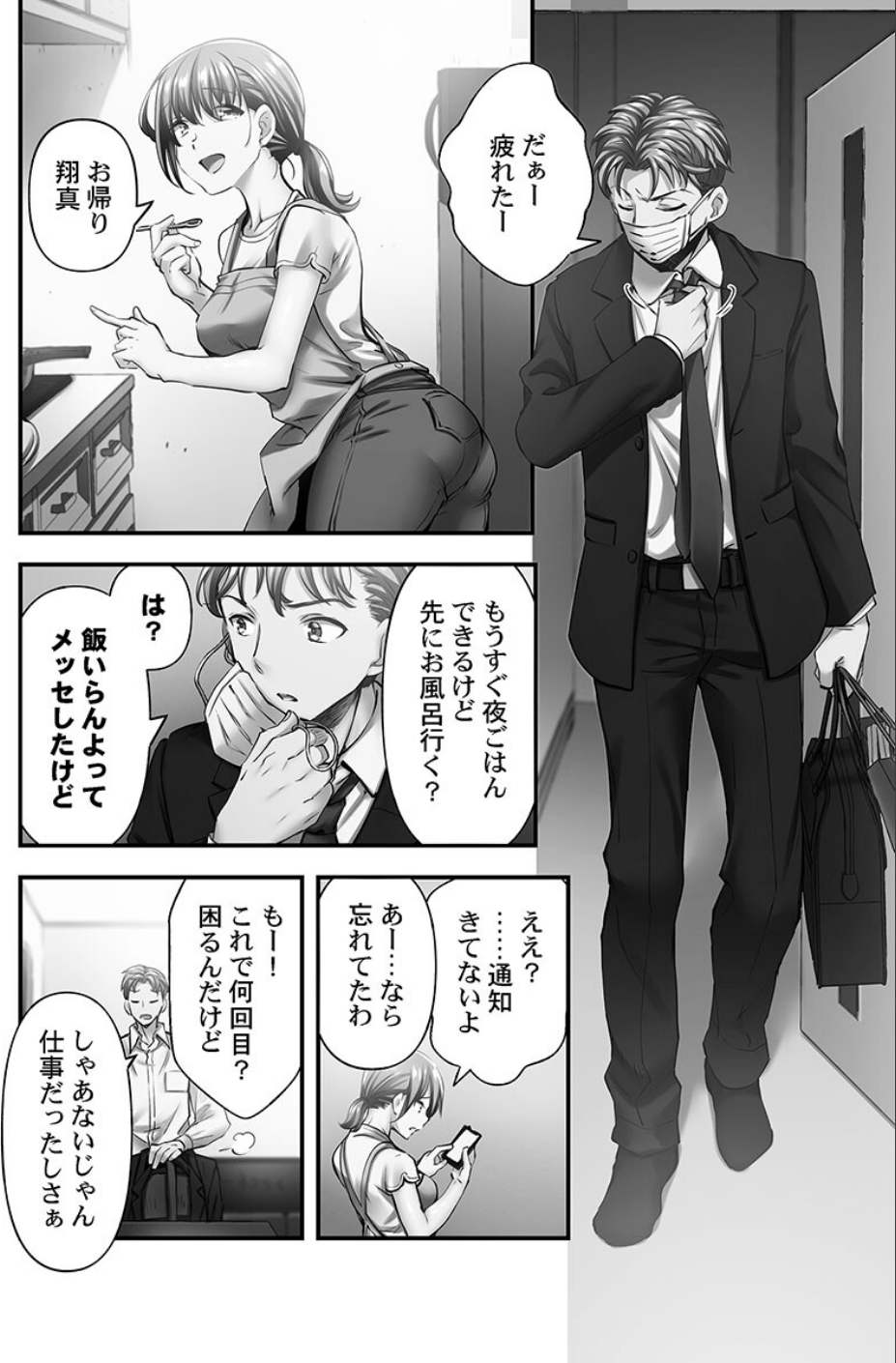 寝取られてもアナタのカノジョ。【単行本版】 6 ページ目