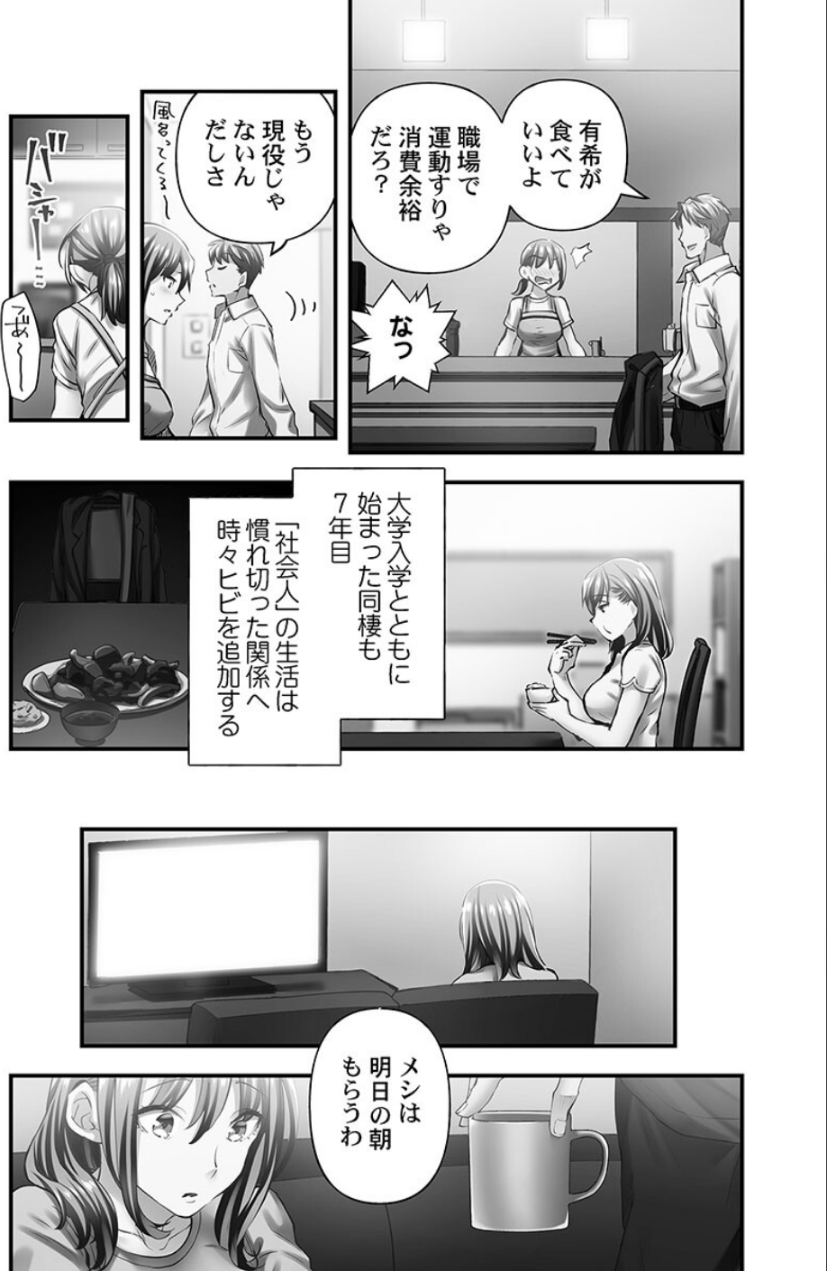 寝取られてもアナタのカノジョ。【単行本版】 7 ページ目