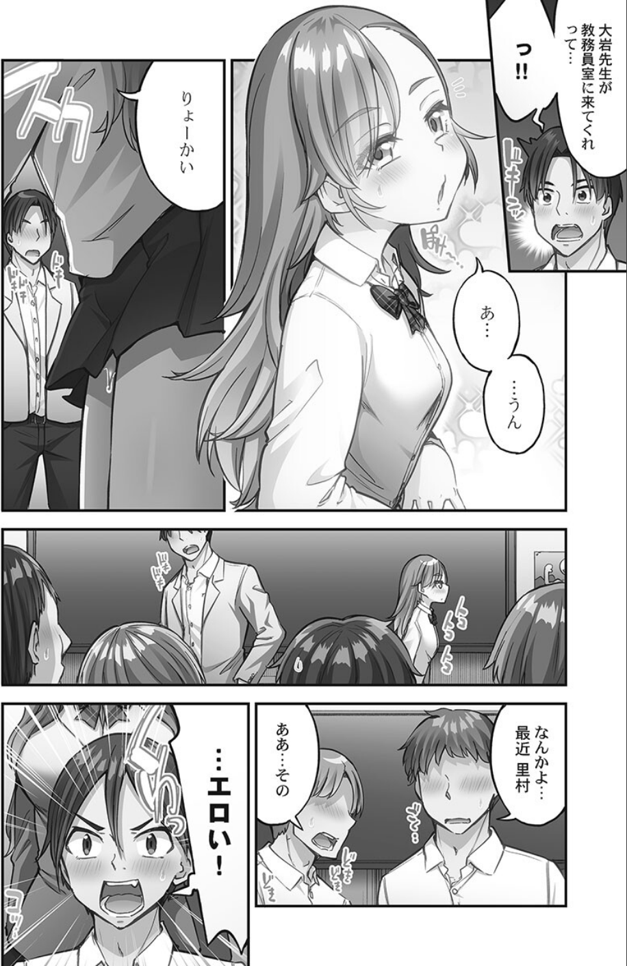 アソコ洗い屋さん！【単行本版】 4 ページ目