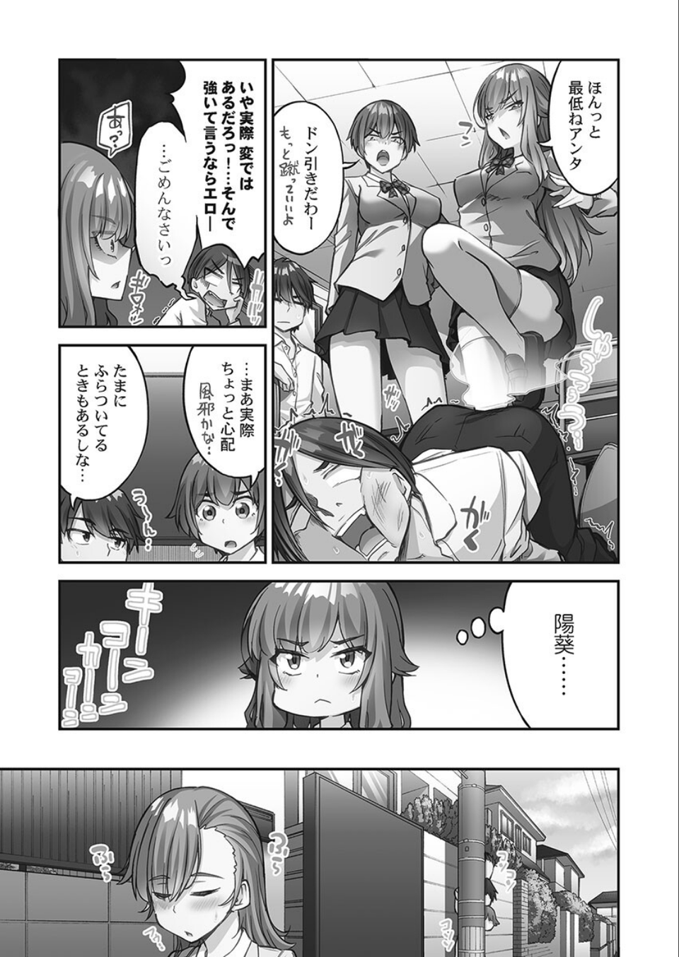 アソコ洗い屋さん！【単行本版】 5 ページ目