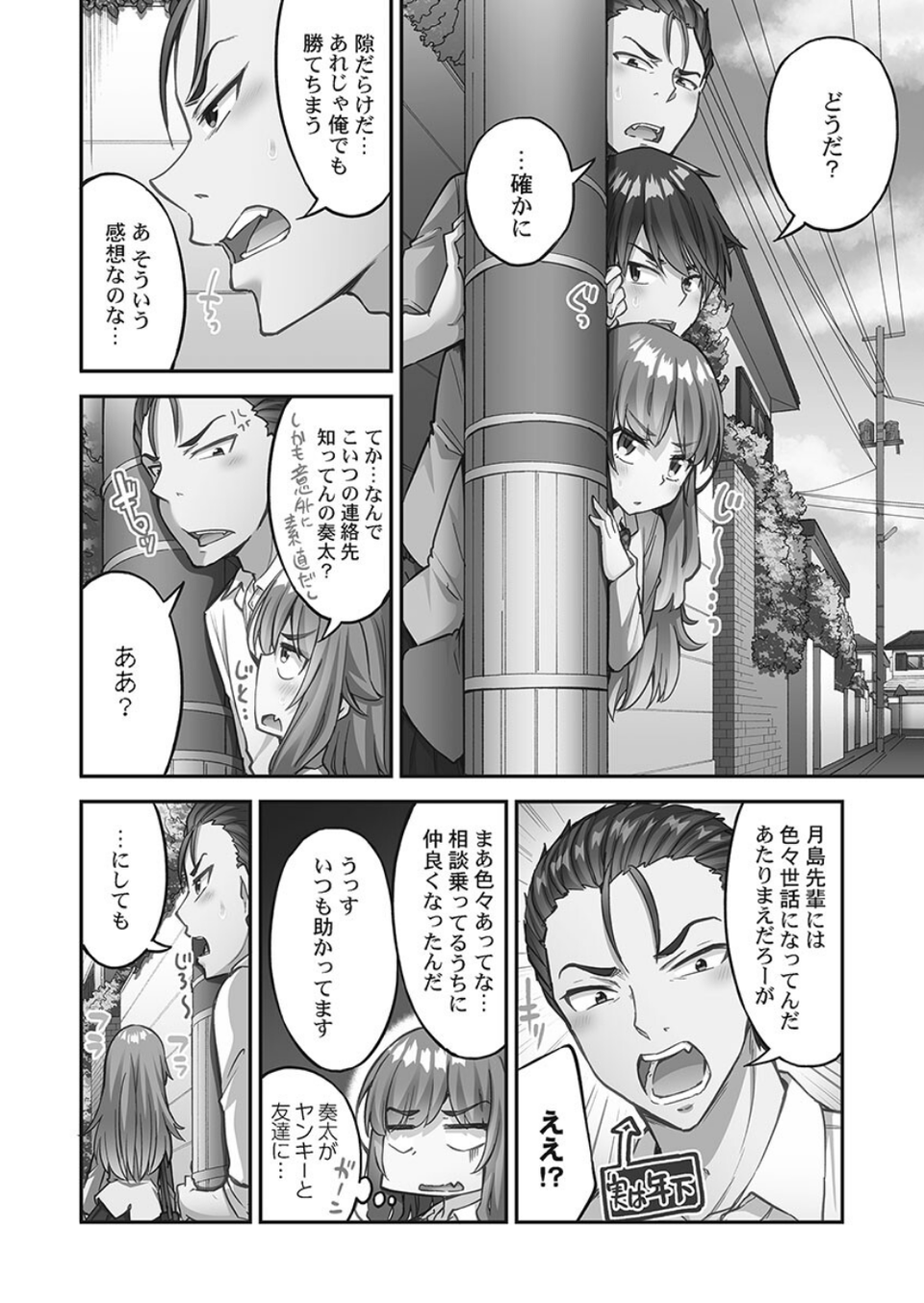 アソコ洗い屋さん！【単行本版】 6 ページ目