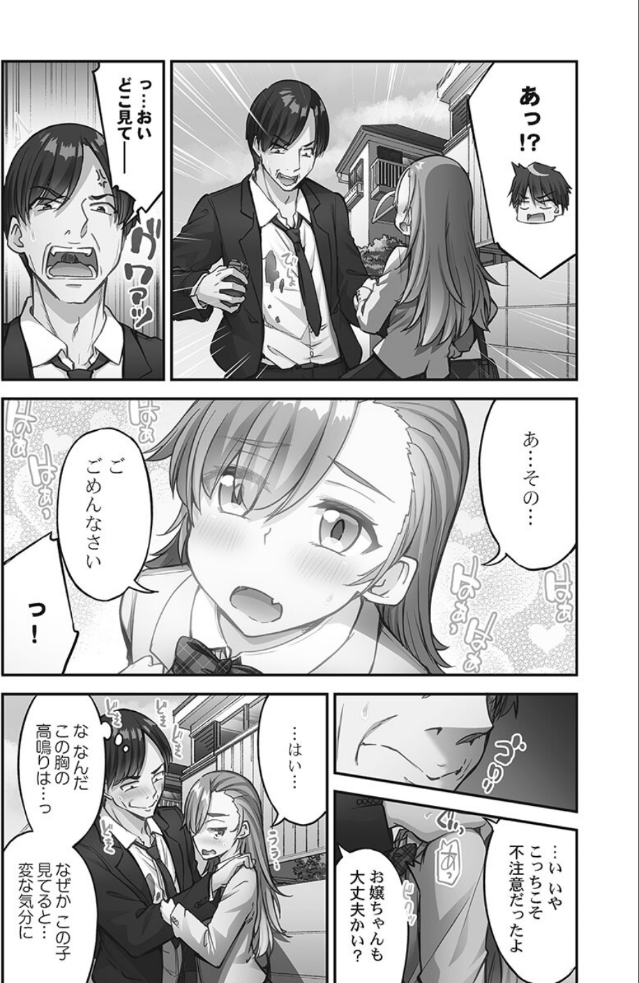 アソコ洗い屋さん！【単行本版】 8 ページ目