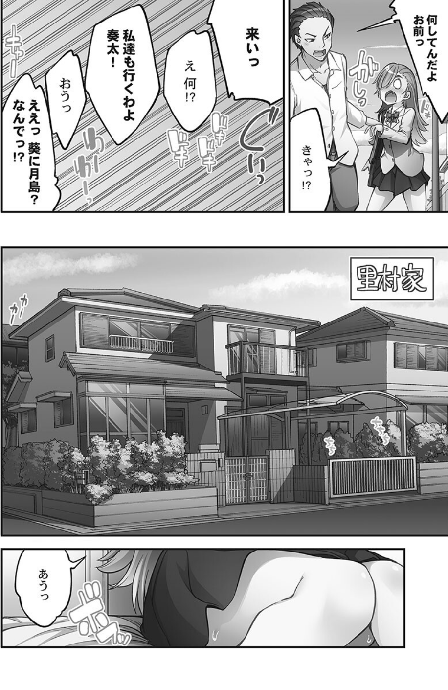 アソコ洗い屋さん！【単行本版】 10 ページ目