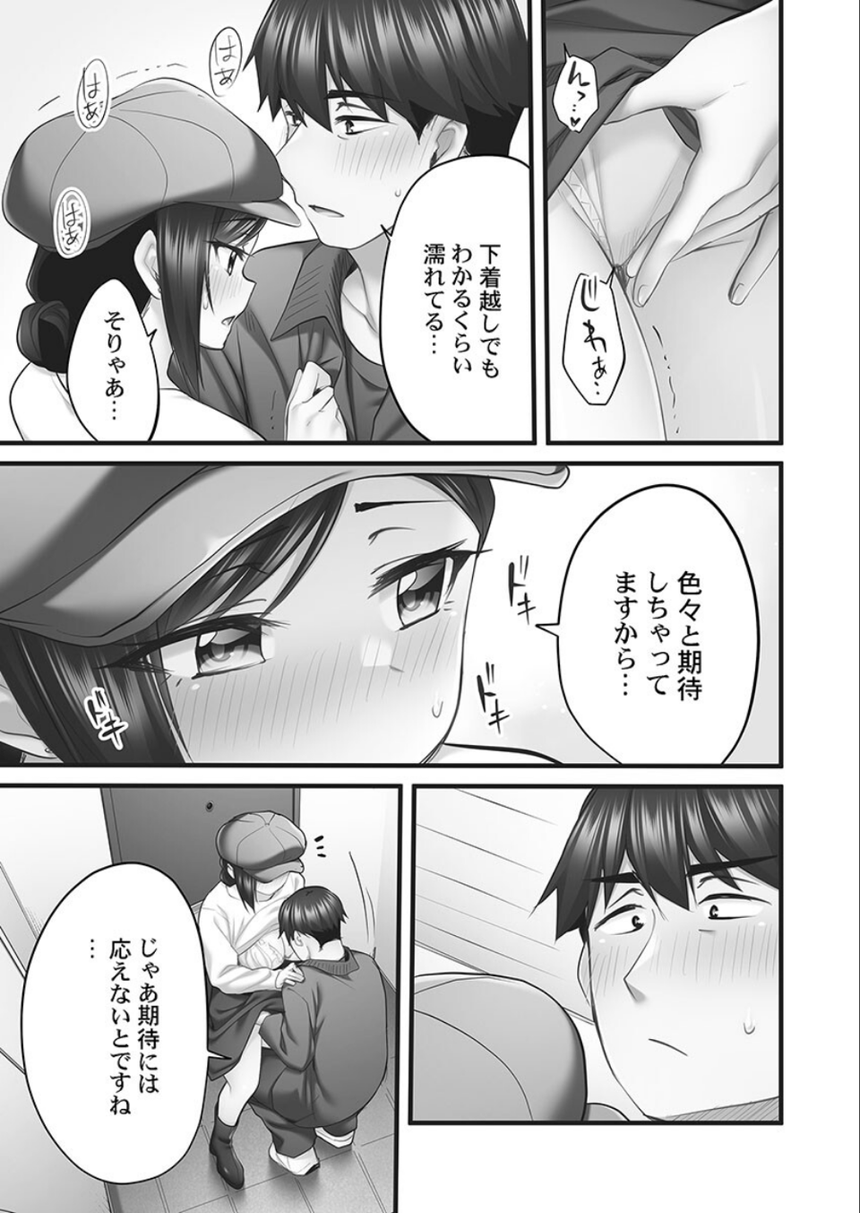しょうたいむ!【単行本版】 9 ページ目