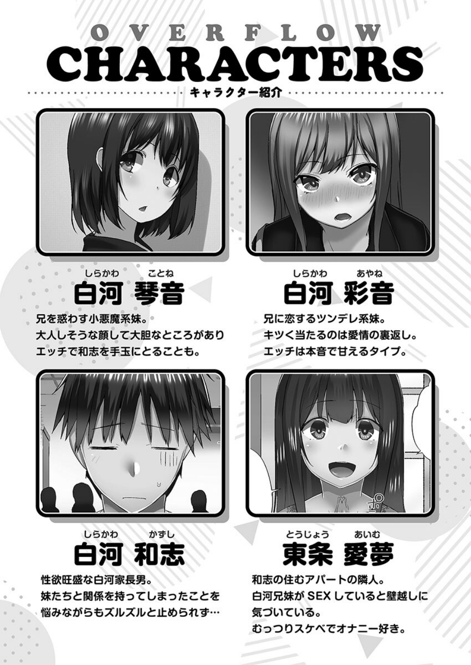 おーばーふろぉ【FANZA限定特典付き】 4 ページ目