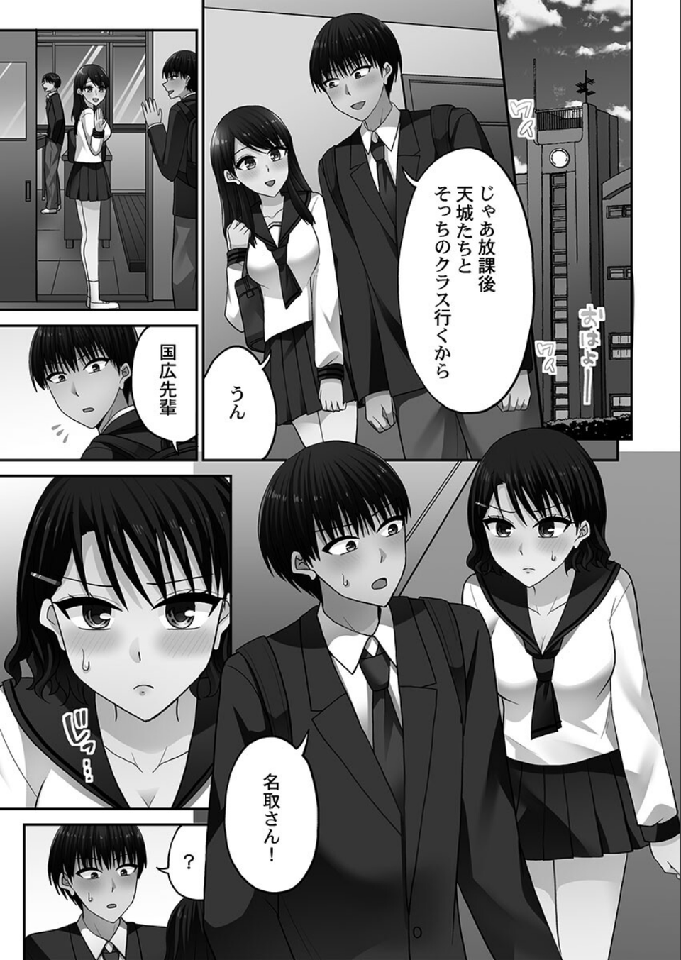 パコりすぺくとっ☆【単行本版】 3 ページ目