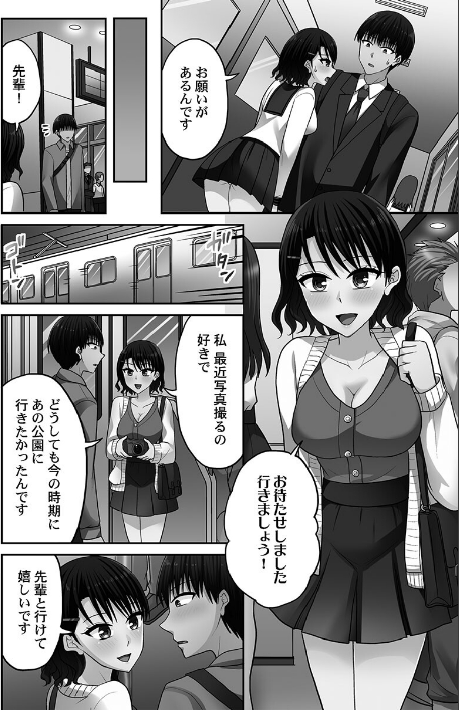 パコりすぺくとっ☆【単行本版】 4 ページ目