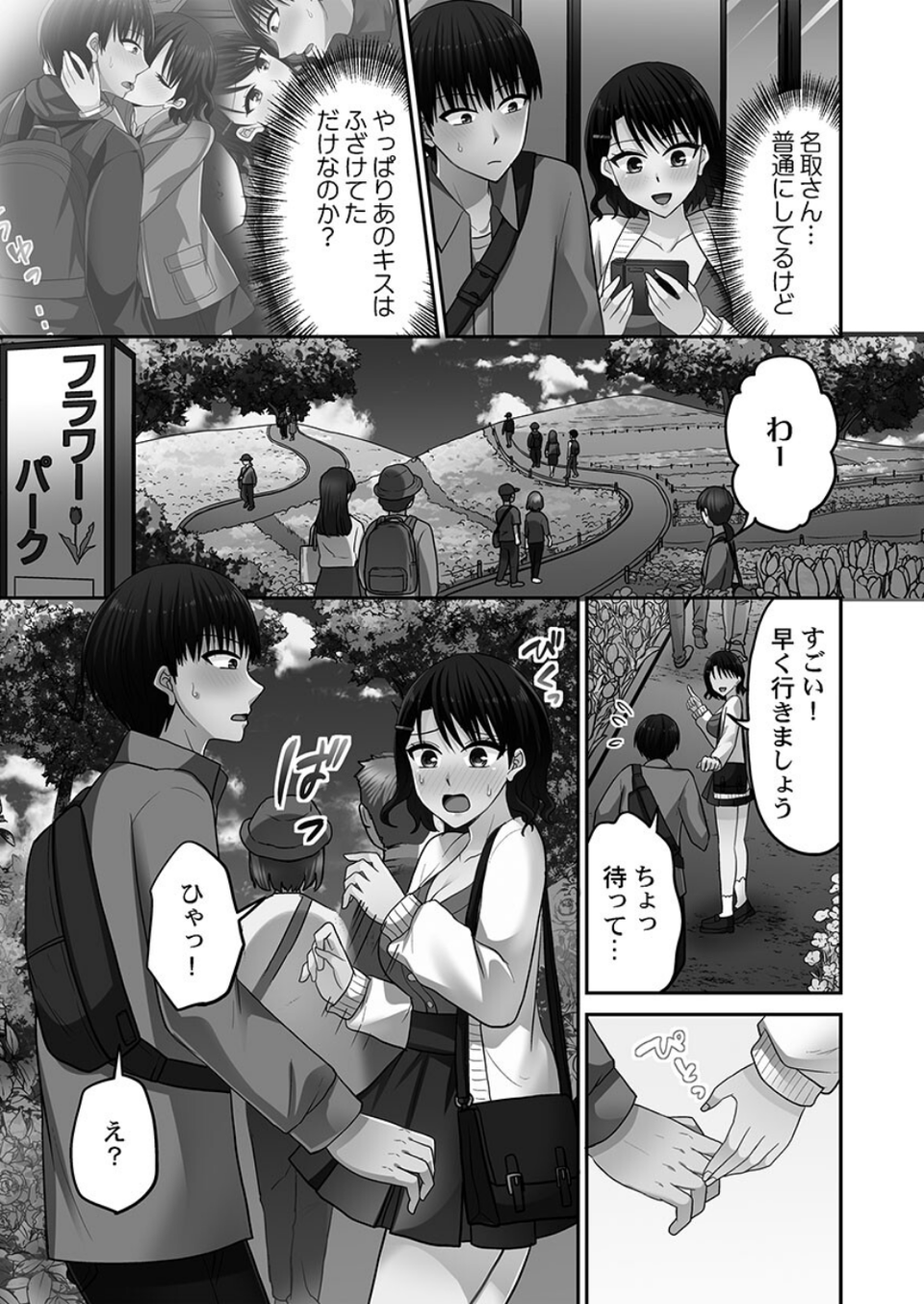 パコりすぺくとっ☆【単行本版】 5 ページ目