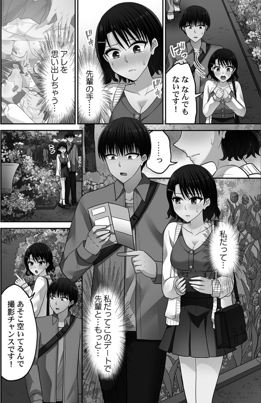 パコりすぺくとっ☆【単行本版】 6 ページ目