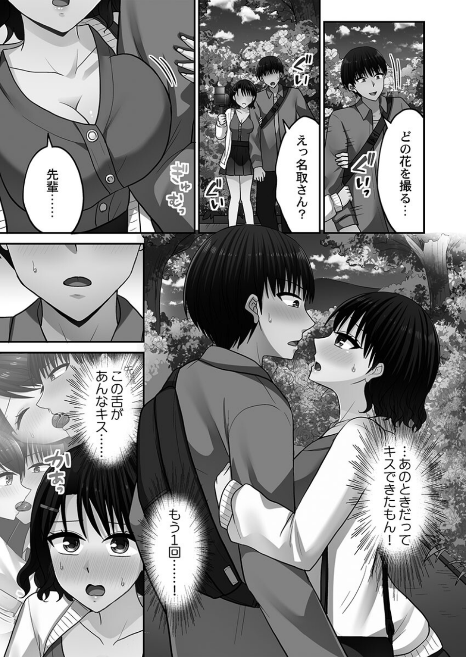 パコりすぺくとっ☆【単行本版】 7 ページ目