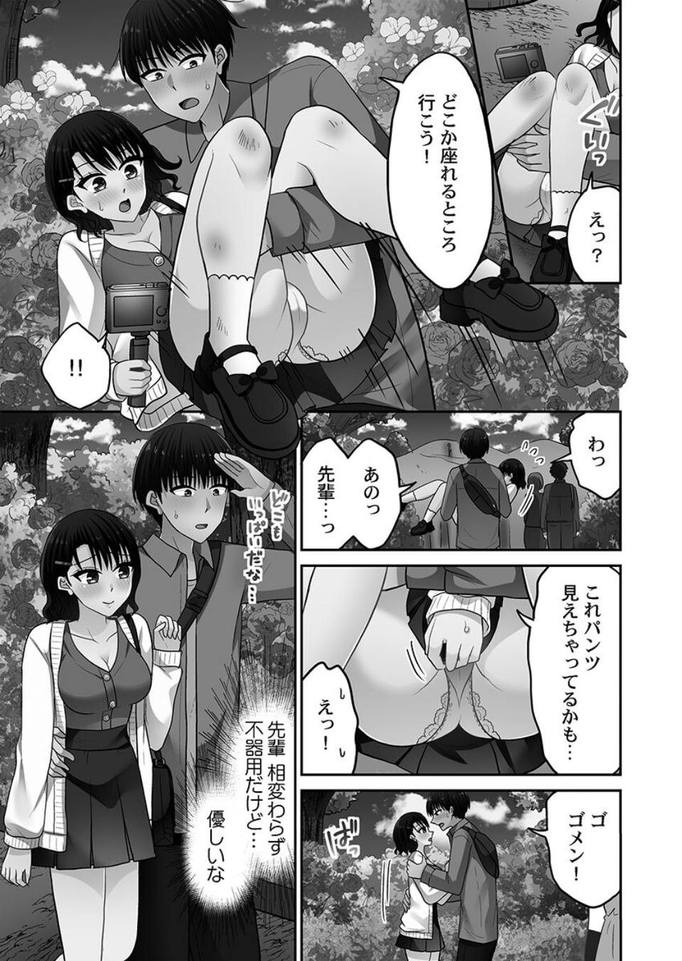 パコりすぺくとっ☆【単行本版】 9 ページ目