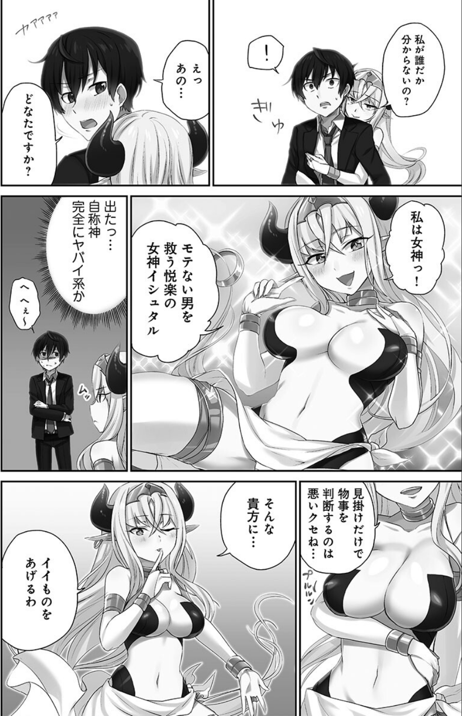 委員長のヒ・ミ・ツ〜イッた回数がバレちゃう世界〜【FANZA限定】1【デジタル特装版】 6 ページ目