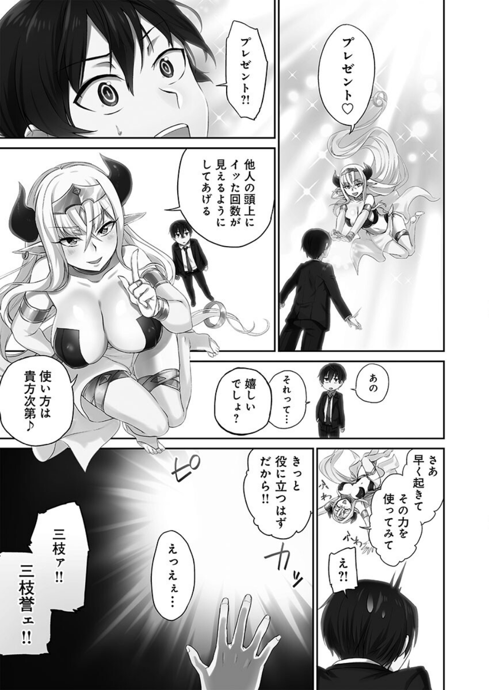 委員長のヒ・ミ・ツ〜イッた回数がバレちゃう世界〜【FANZA限定】1【デジタル特装版】 7 ページ目