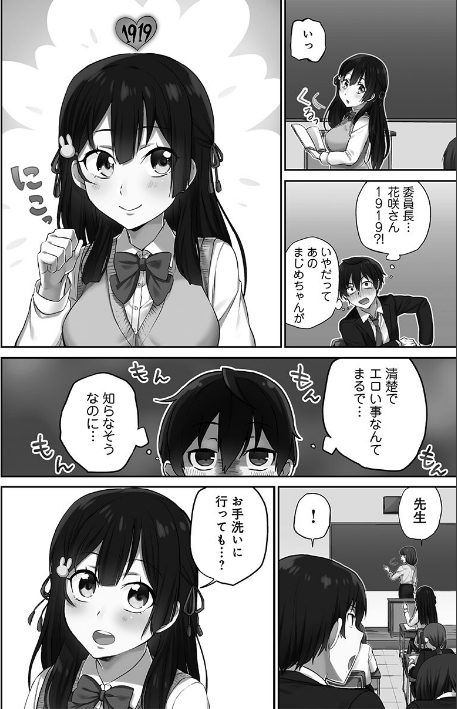 委員長のヒ・ミ・ツ〜イッた回数がバレちゃう世界〜【FANZA限定】1【デジタル特装版】 10 ページ目