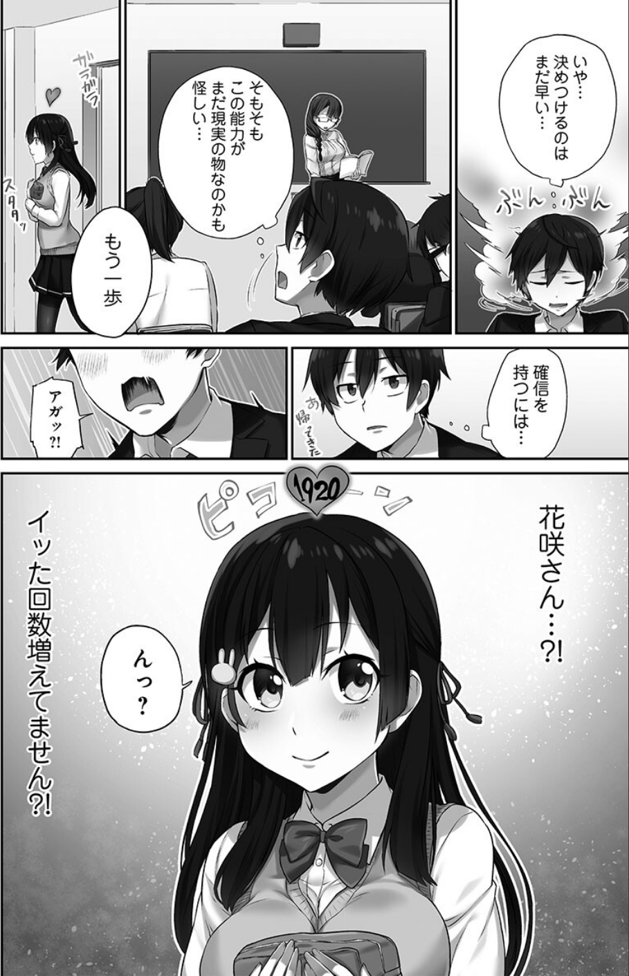 委員長のヒ・ミ・ツ〜イッた回数がバレちゃう世界〜【FANZA限定】1【デジタル特装版】 12 ページ目